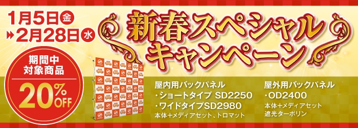 店長イチオシアイテム SD2250 SD2980の2種類が対象!20%OFF