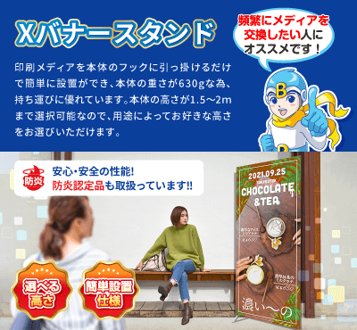 Xバナースタンド 全部揃った安心のセット価格！