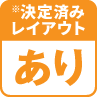 ラフデザイン案あり