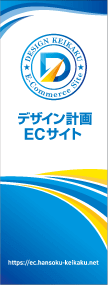 バナースタンドデザイン完成イメージ