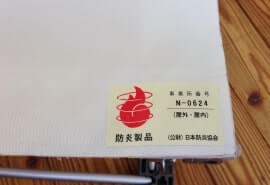 防炎マークイメージ