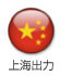 中国出力