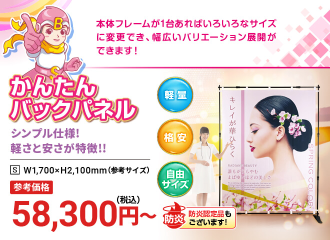 かんたんバックパネル