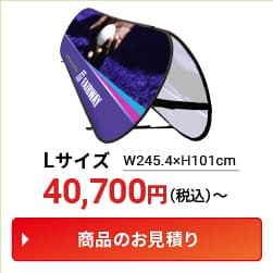 ポップアップバナーLサイズ 価格