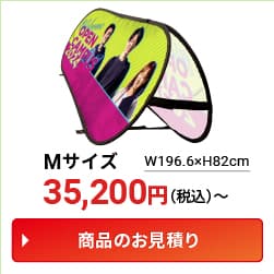 ポップアップバナーMサイズ 価格