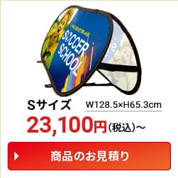 ポップアップバナーSサイズ 価格