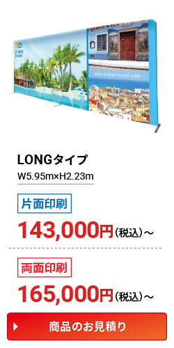 クイックパネルLONGタイプ 価格