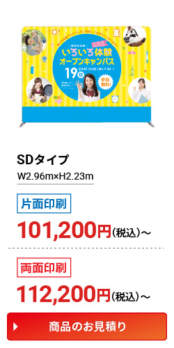 クイックパネルSDタイプ 価格