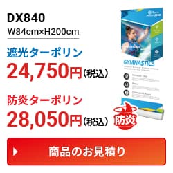 ロールアップバナースタンドDX840 価格