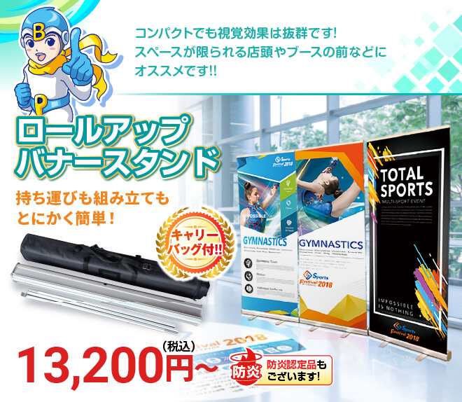 ロールアップバナースタンド